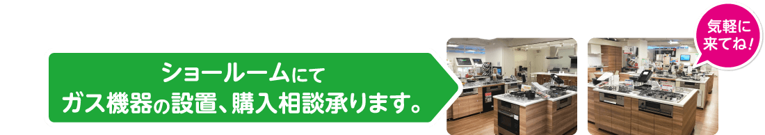 ショールームは予約不要で常時稼働中!!